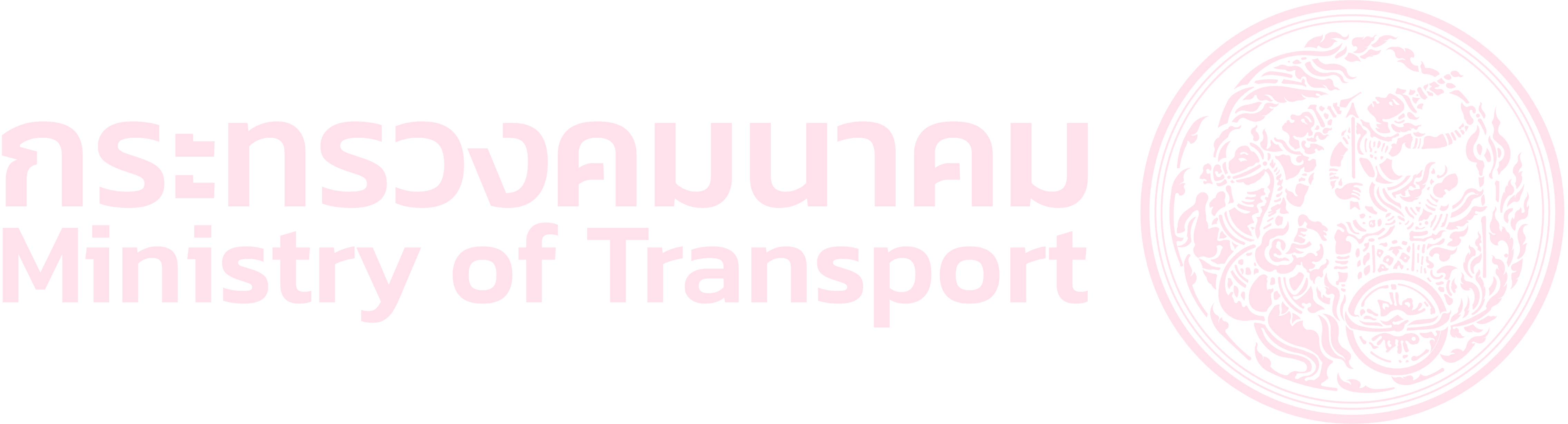 โลโก้กระทรวงคมนาคม