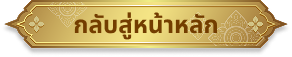 ออกจากนิทรรศการ